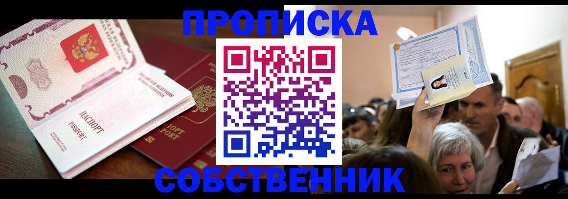 временная регистрация для школы в Клине