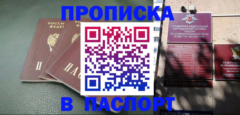 прописка паспорт в Клине
