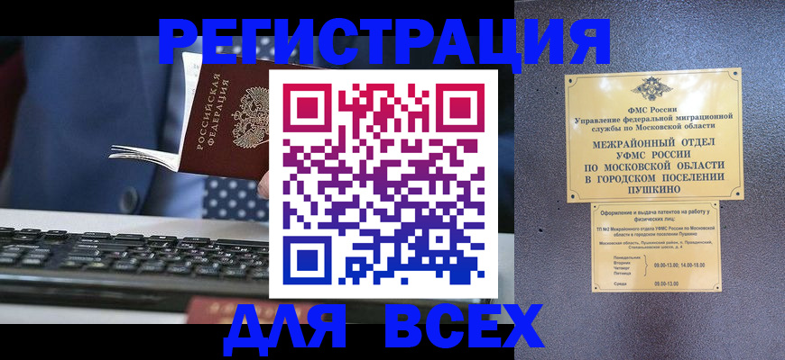 временная регистрация законно в Клине